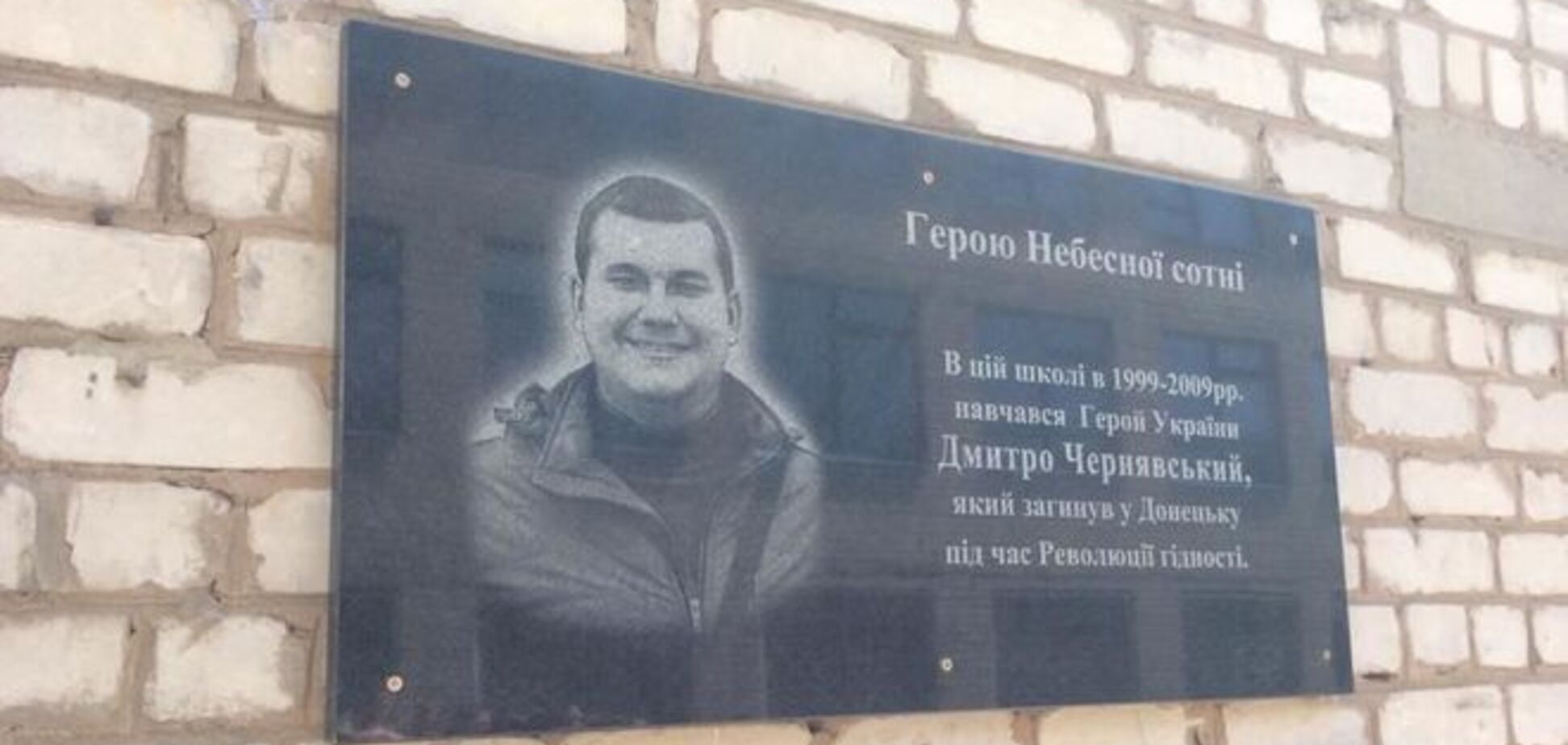 В Артемовске вандалы сорвали мемориальную доску памяти героя 'Небесной сотни'