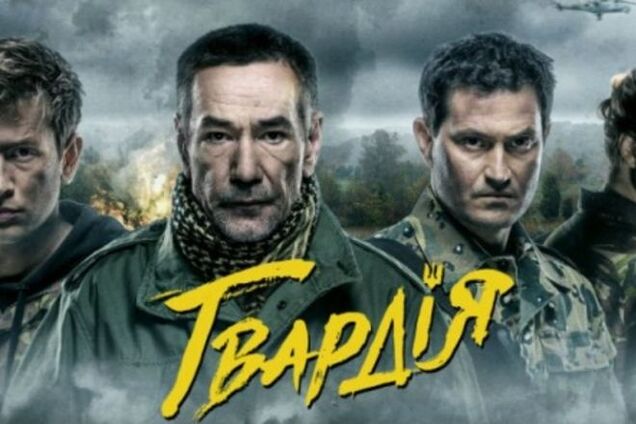 Сериал 'Гвардия' - инъекция правды для россиян