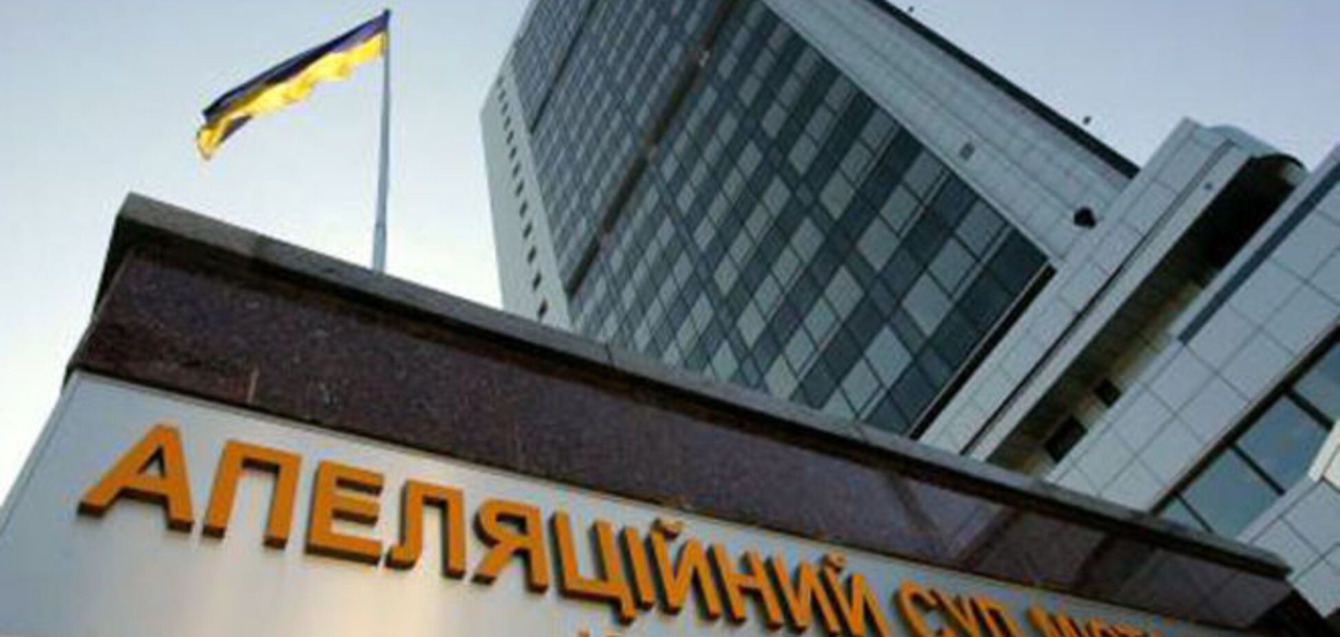 СБУ и ГПУ провели обыск в Апелляционном суде Киева