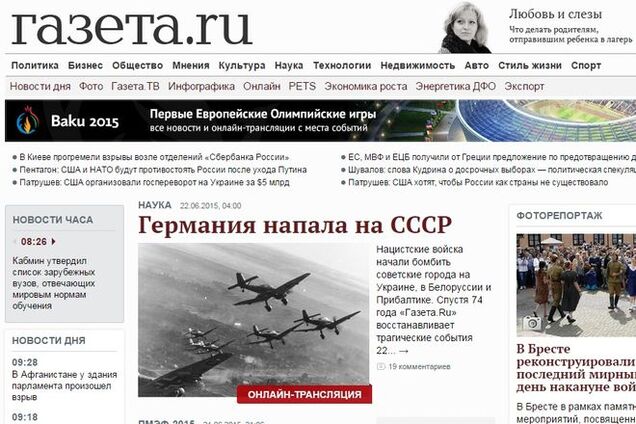 Война в головах. Российское СМИ провело 'онлайн репортаж' из 1941 года