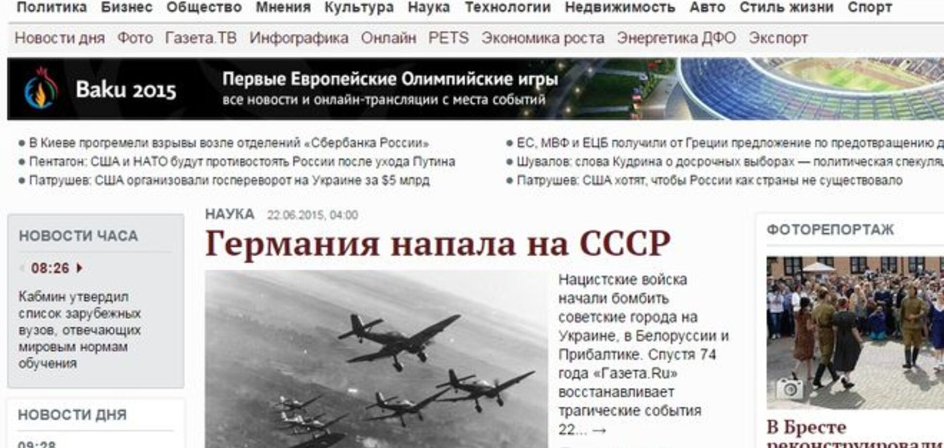 Война в головах. Российское СМИ провело 'онлайн репортаж' из 1941 года