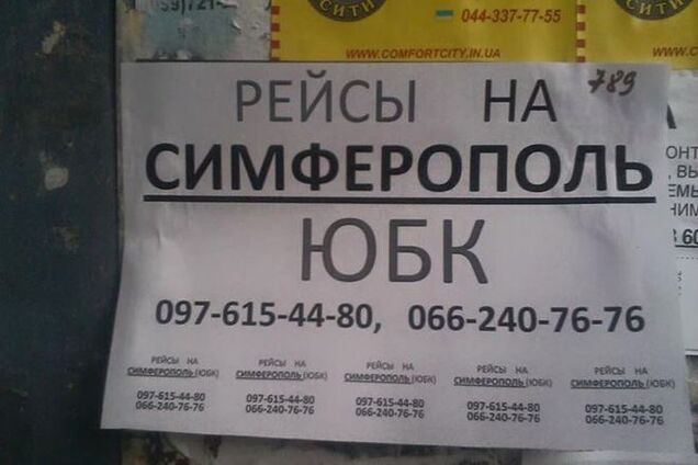 В Киеве появились объявления об автобусных рейсах в оккупированный Крым: фотофакт