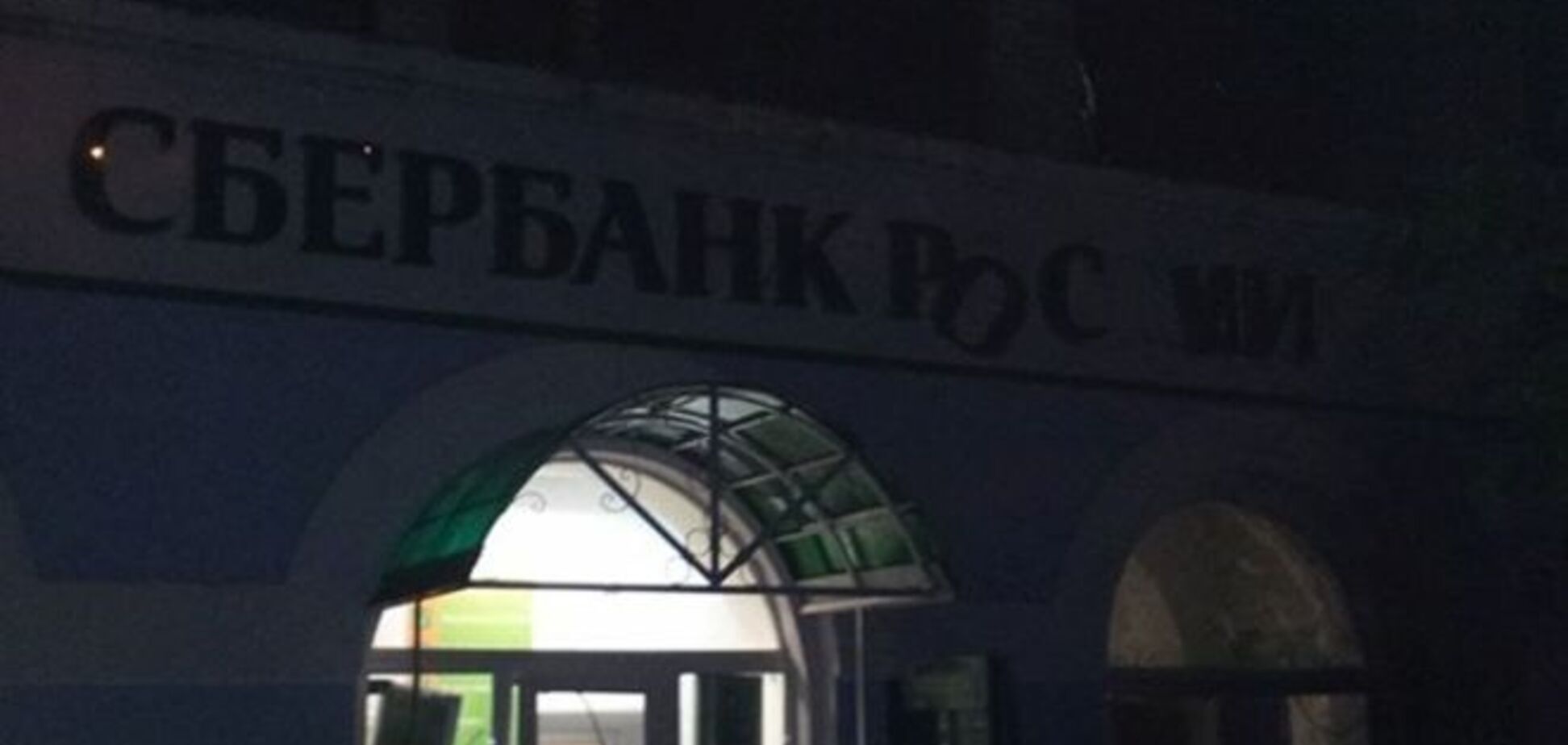 Взрывы у 'Сбербанков России' в Киеве: в МВД рассказали подробности