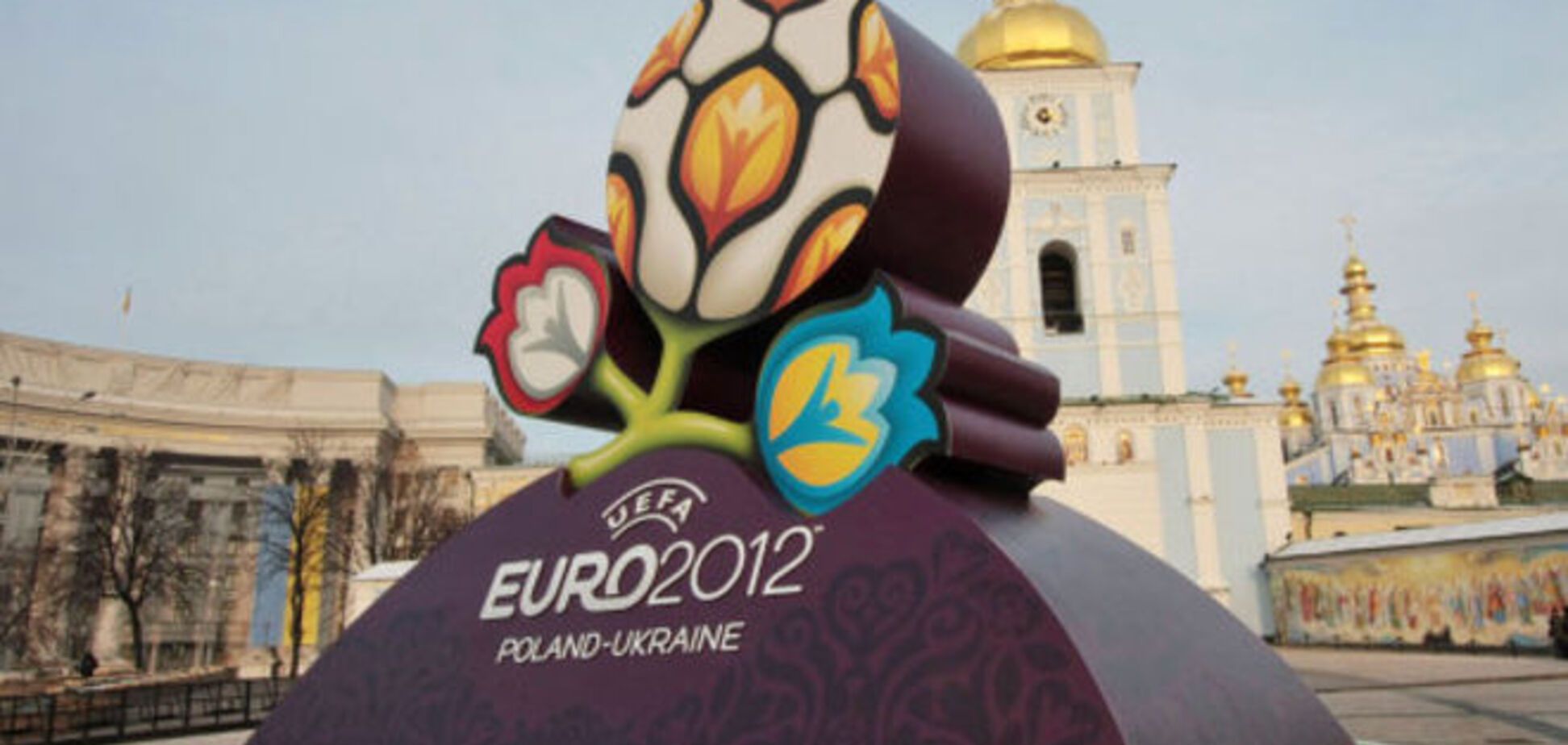 Україна до кінця року заплатить за Євро-2012 майже 370 тис. грн: документ
