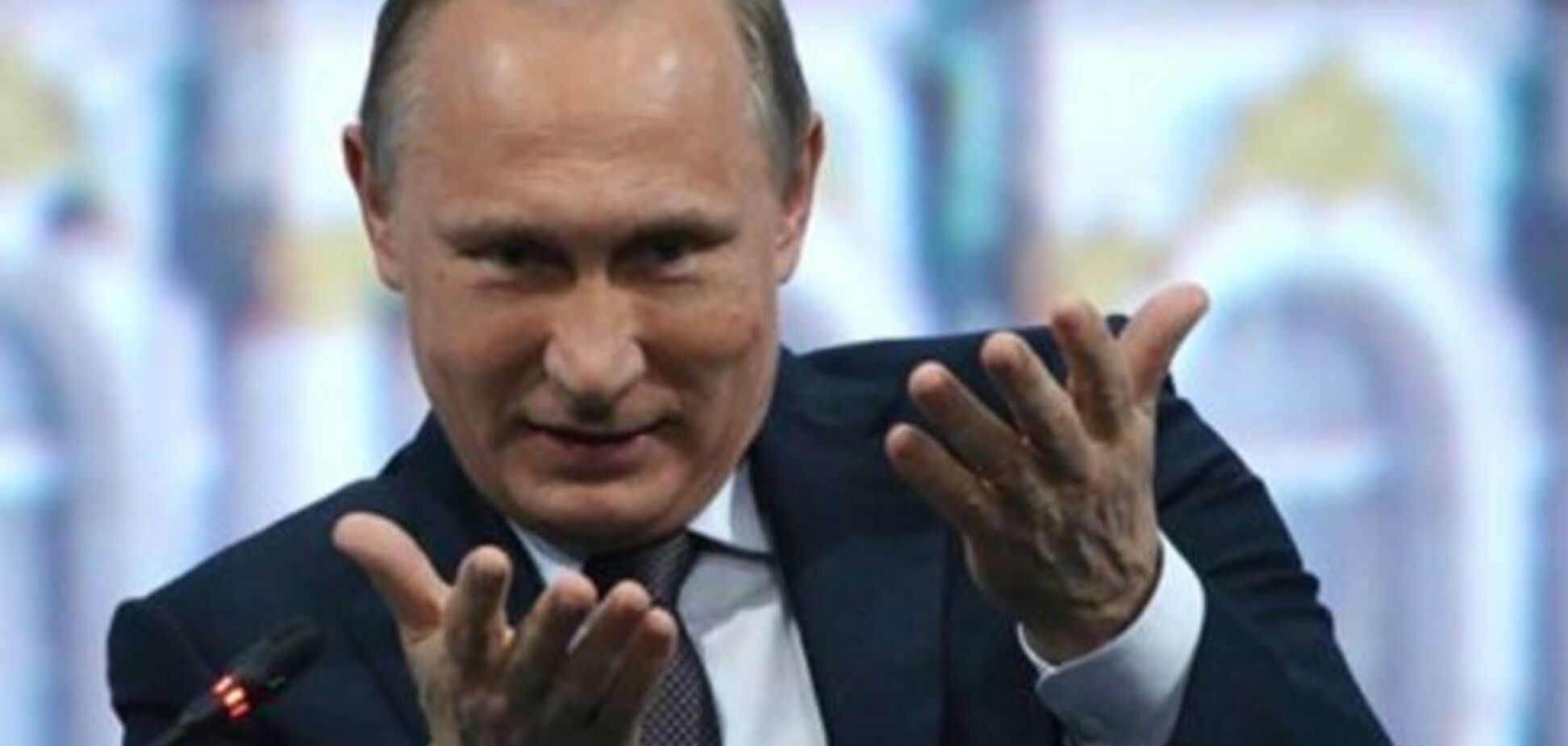 Путин обвинил свои же СМИ в шантаже