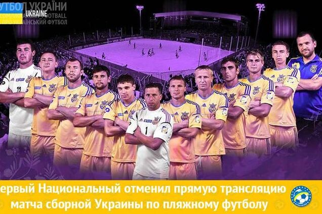 Скандал! Трансляцію матчу збірної України скасували через політичне шоу