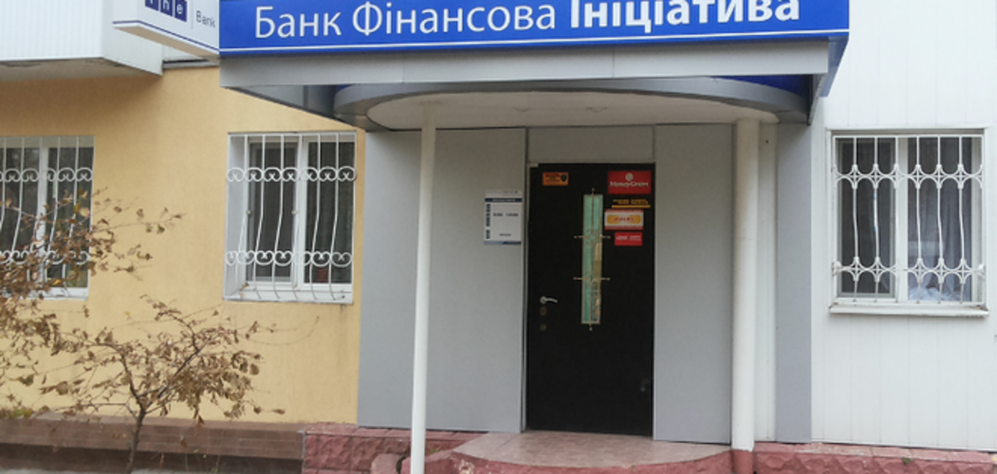 Банк 'Фінансова ініціатива' гарантує виконання зобов’язань перед вкладниками попри введення тимчасової адміністрації