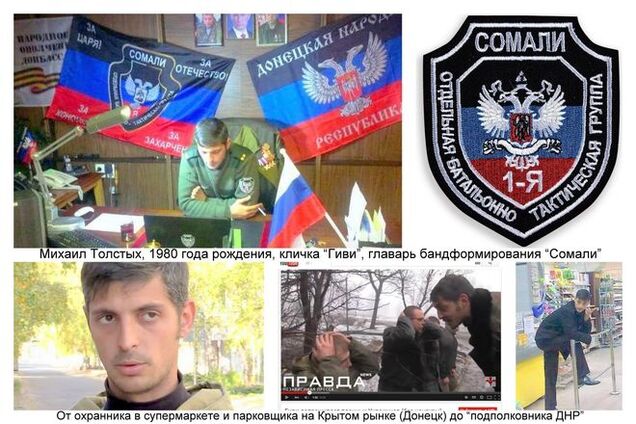 Аброськин показал банду 'Гиви': фото и список террористов 'Сомали'