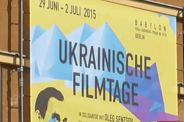В Берлине Дни украинского кино посвятили Сенцову