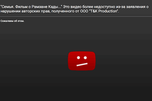 Подозрительная компания заблокировала в YouTube фильм, разоблачающий преступления режима Кадырова