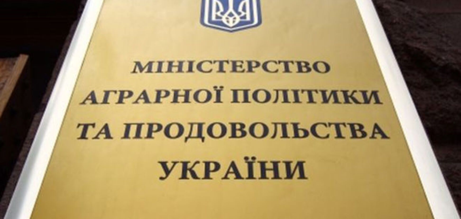 На очереди 100 предприятий на продажу - Минагрополитики