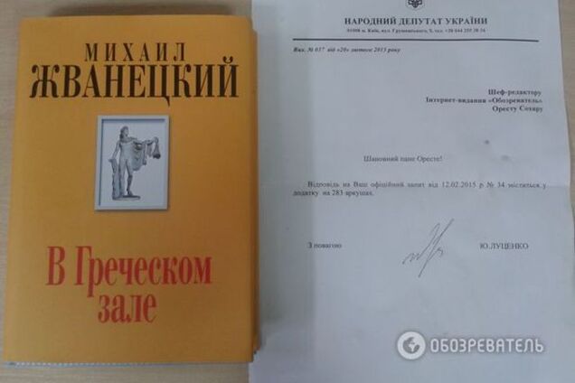 Луценко на информационный запрос 'Обозревателя' вместо ответа прислал  томик Жванецкого