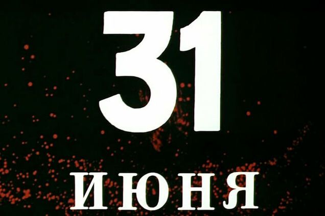 Магия времени: во вторник наступит уникальное '31 июня'