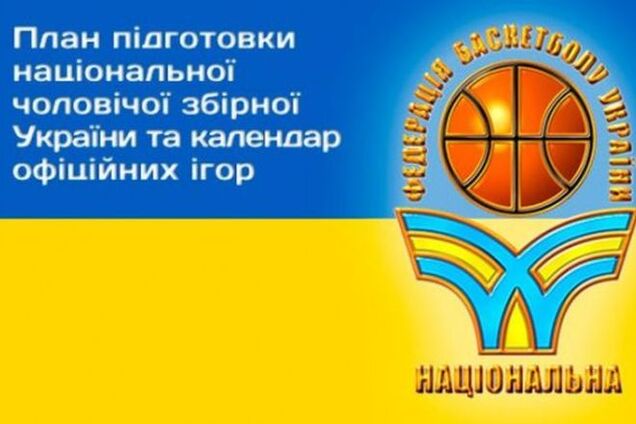 Сборная Украины сыграет на четырех турнирах