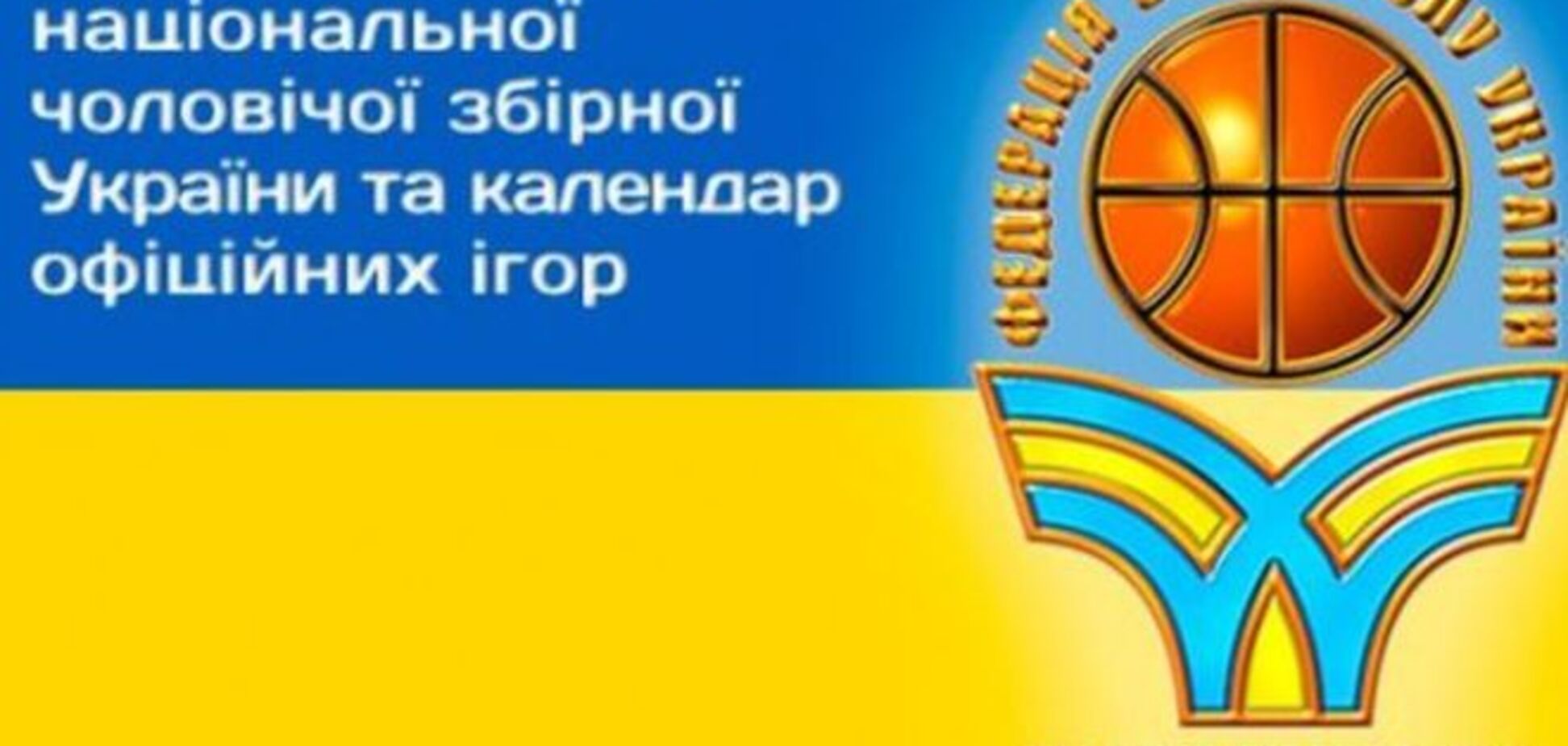 Сборная Украины сыграет на четырех турнирах