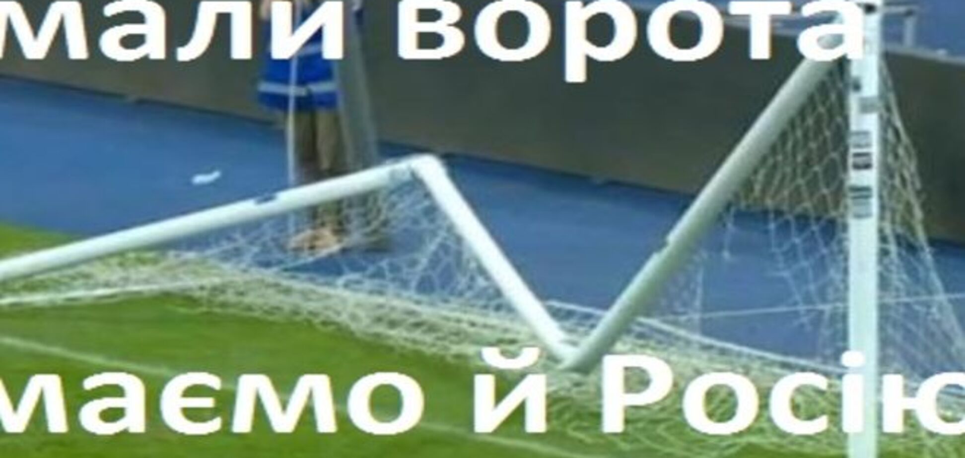 Сломали ворота, сломаем и Россию - соцсети взорвались после матча Динамо - Шахтер