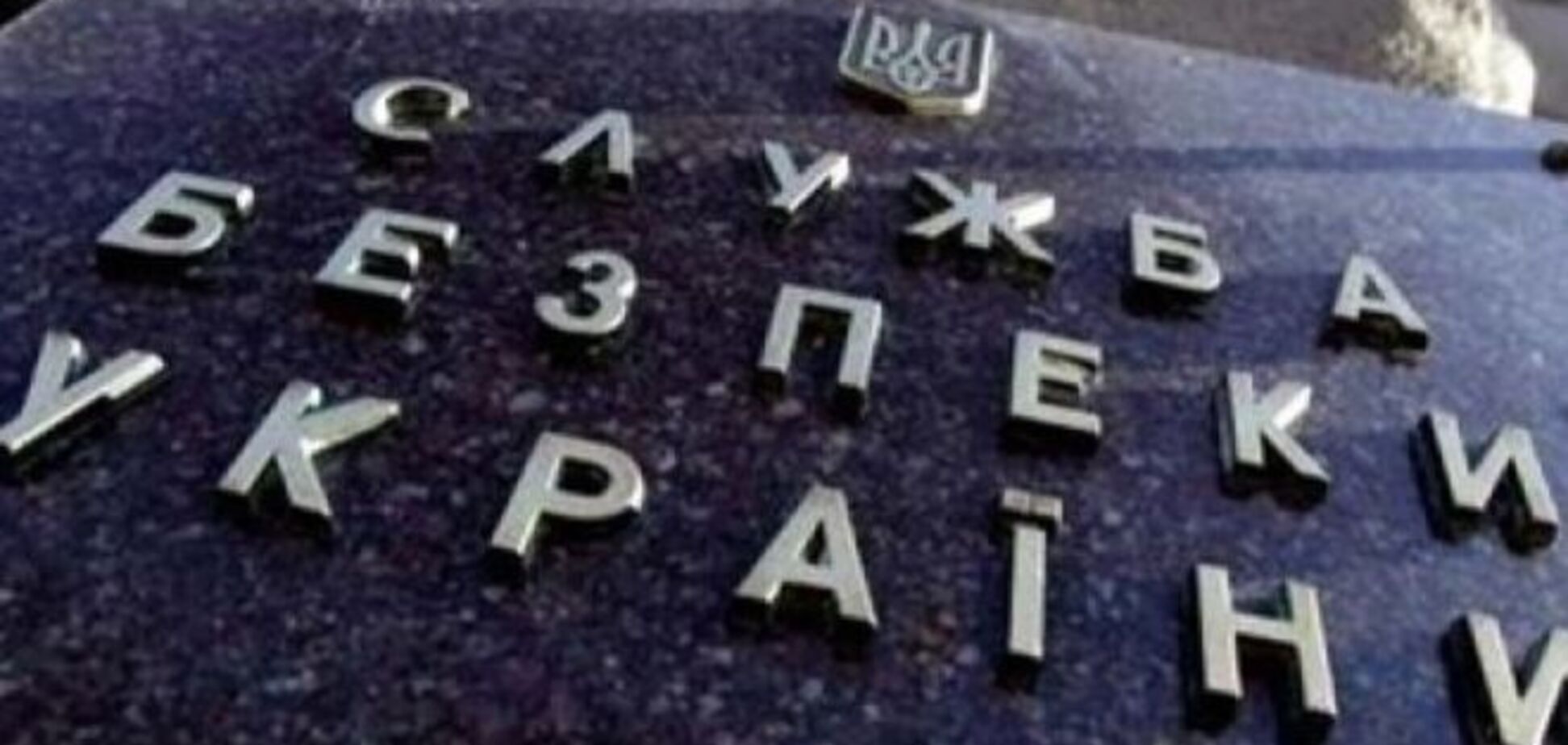 СБУ заблокувала фінансування терористів через 'Вконтакте'