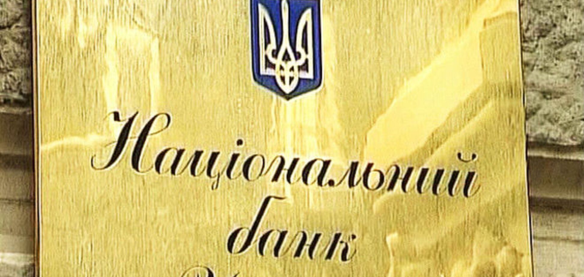 НБУ визнав неплатоспроможним черговий банк - 5 червня 2015