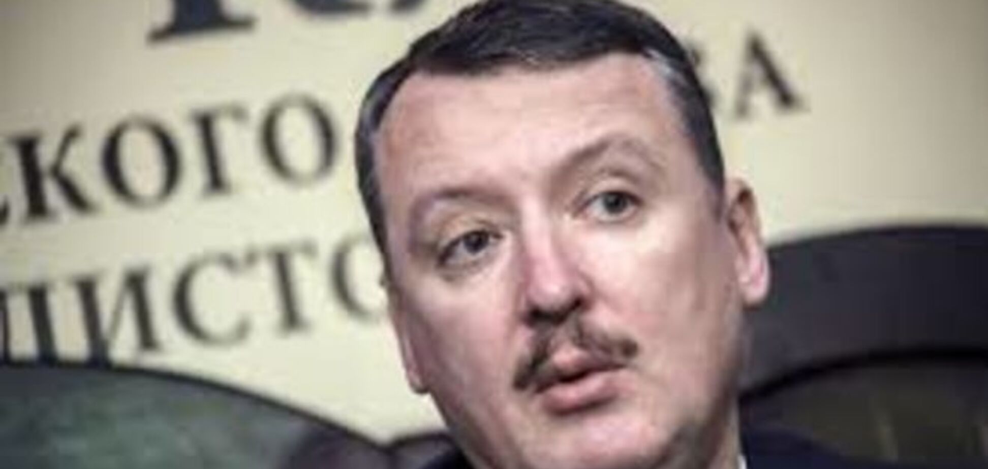 Гіркіна на трон: поки терористу готували місце в Держдумі, росіяни побачили в ньому президента