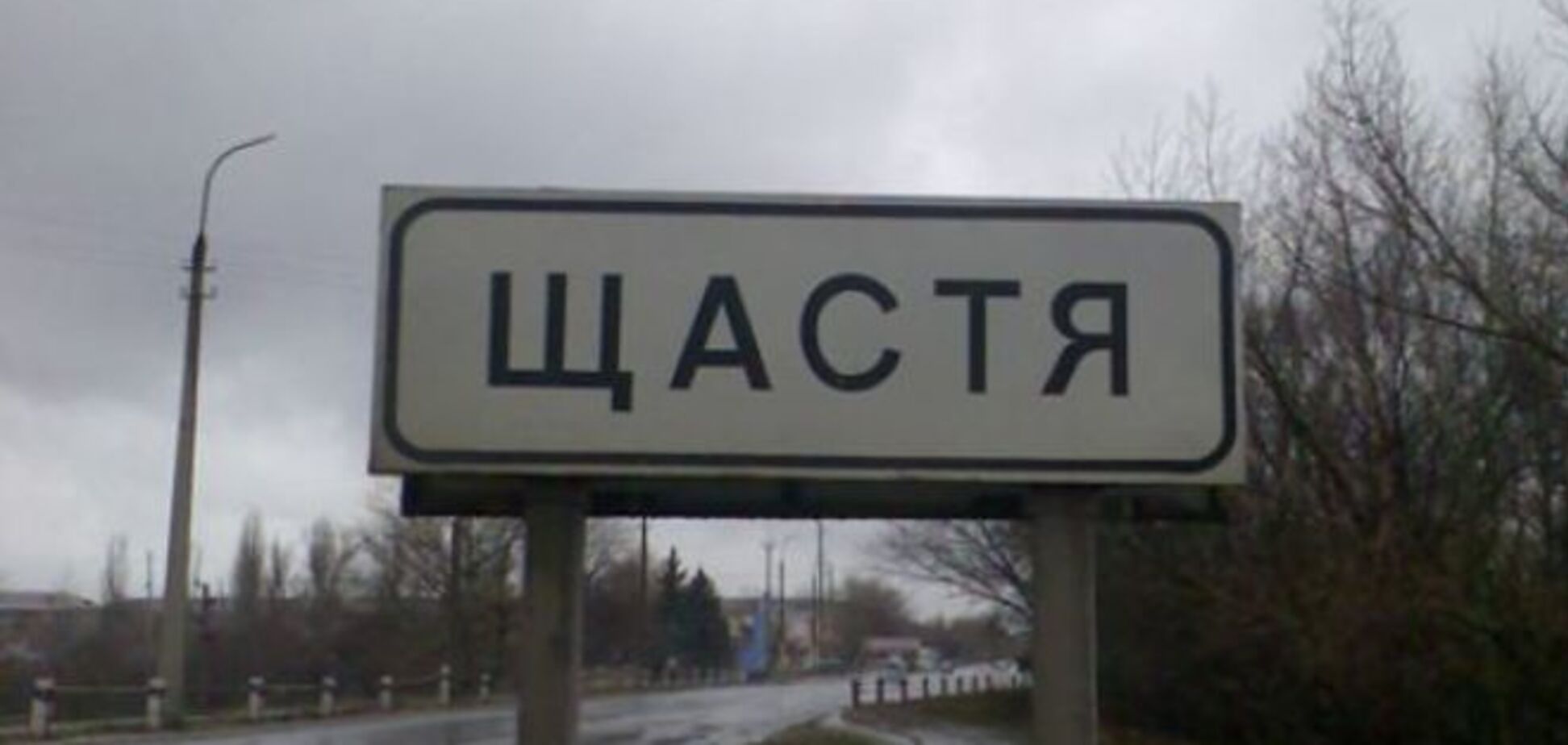 Город в дыму: из-за обстрела террористов под Счастьем вспыхнул лес