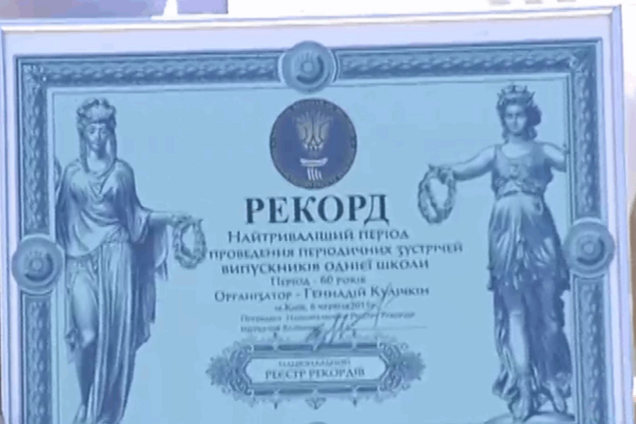 60 лет вместе: в Украине установили рекорд встречи выпускников