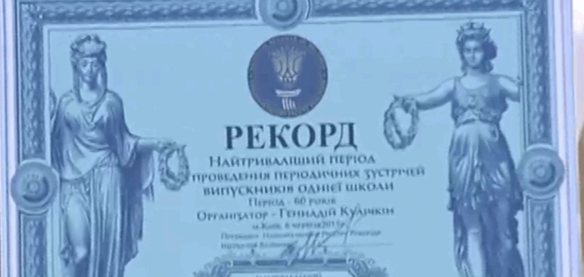 60 лет вместе: в Украине установили рекорд встречи выпускников