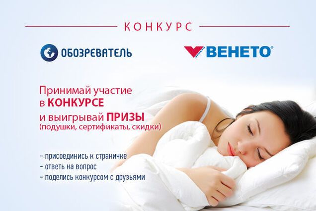 Принимай участие в конкурсе и выигрывай ортопедические подушки для комфортного сна!