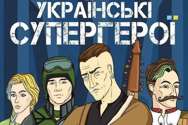 Наш ответ Бэтмену: в Украине выпустили комиксы о супергероях Киборге и Укропе