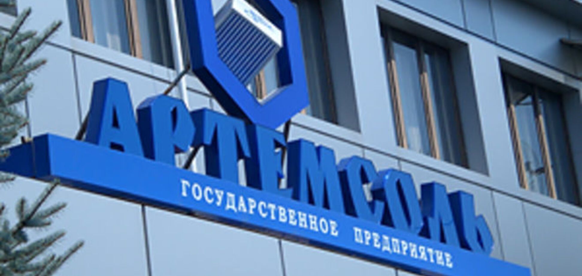 'Артемсоль' не может вернуть 165 миллионов из банка, где работала Яресько