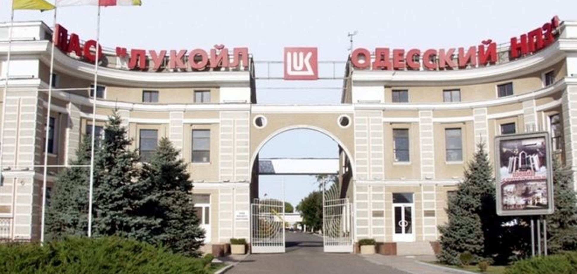 Россияне потребовали объявить Одесский НПЗ Курченко банкротом