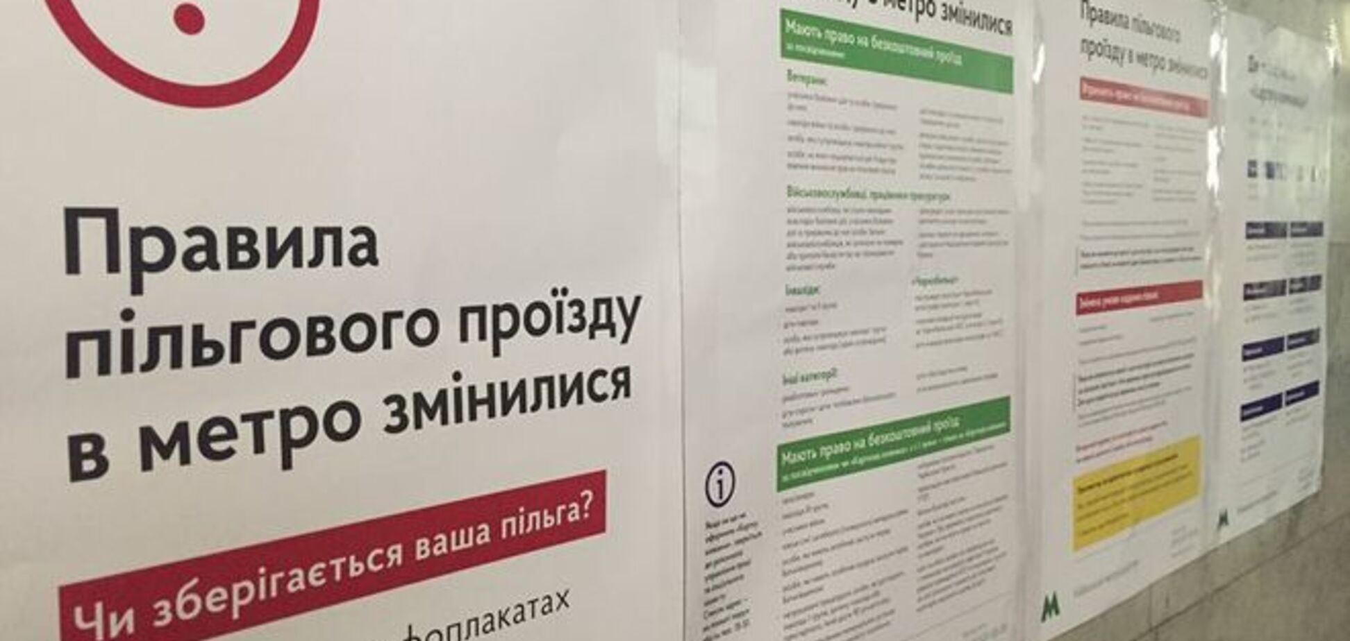 В киевском метро введены новые правила для льготников