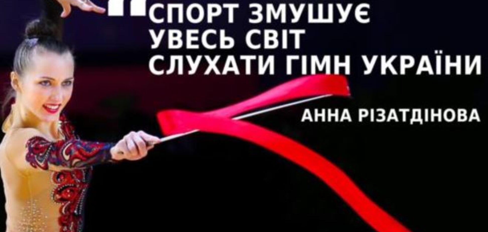 Украинская гимнастка-чемпионка: Крым будет с Украиной