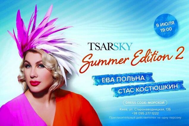 Российскую певицу Еву Польну обвинили в предательстве из-за выступления в Киеве