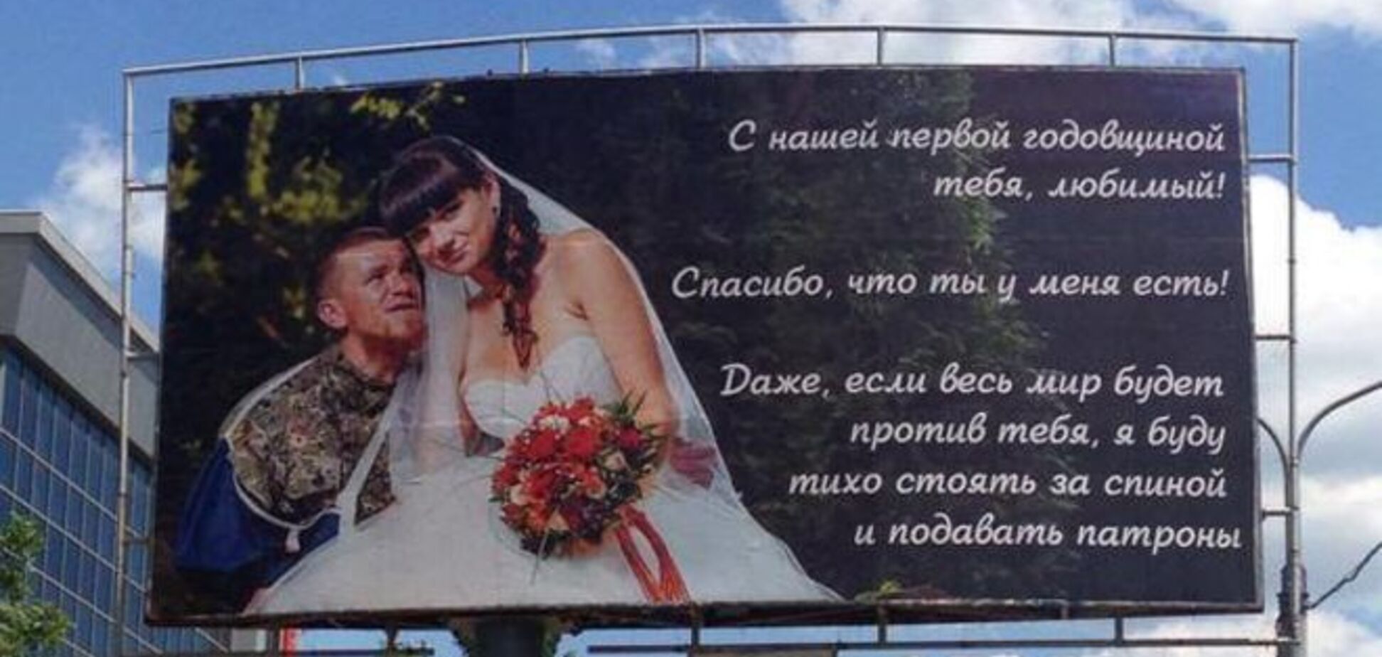 Жена террориста Моторолы поздравила его с марлевой свадьбой: фотофакт