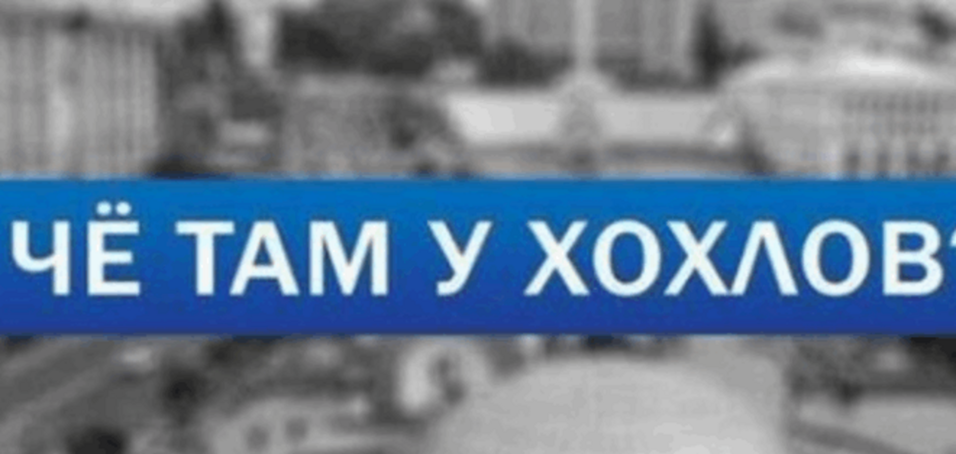 В России вспыхнула новая волна #четамухохлов из-за Мукачево