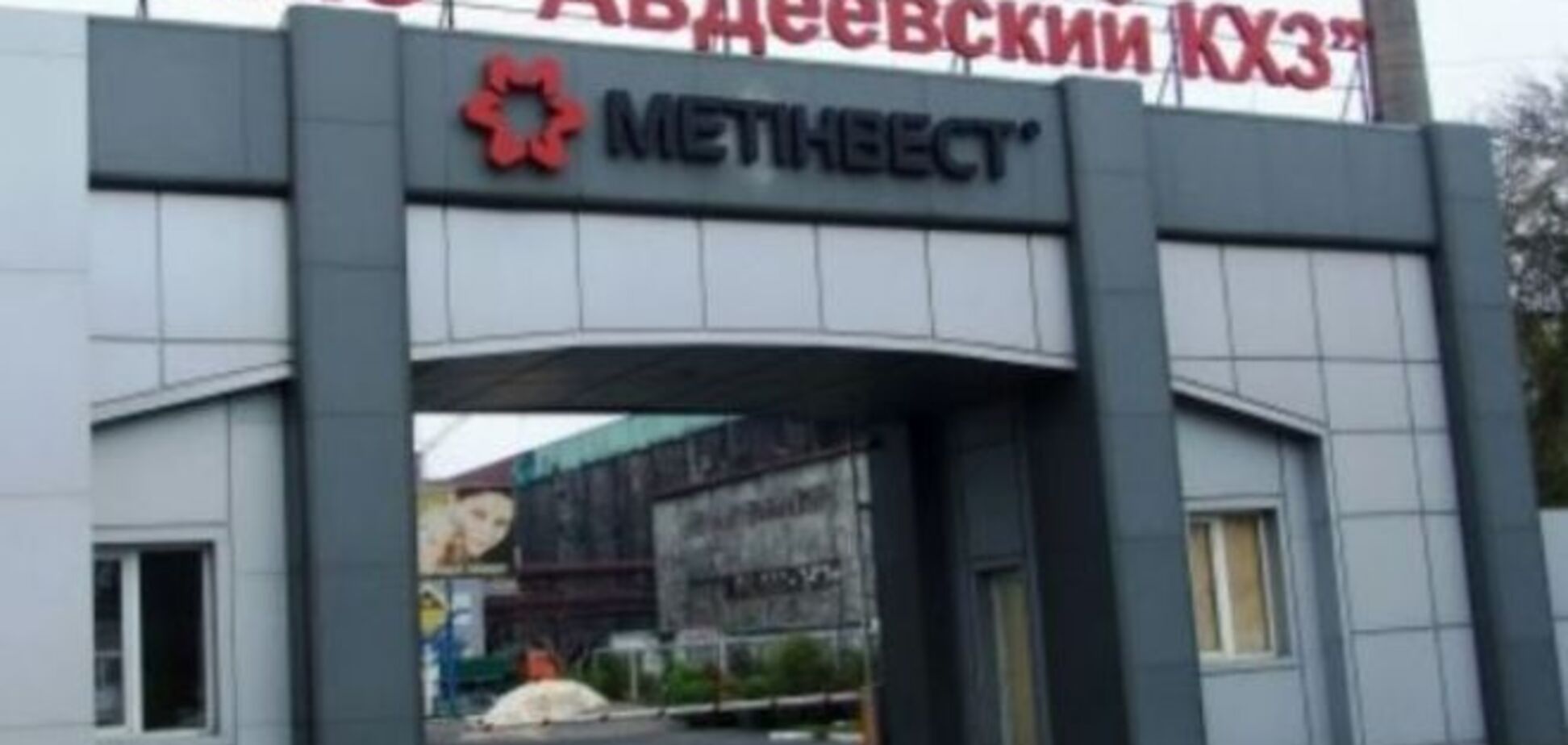 Террористы обстреляли коксохимический завод в Авдеевке: есть раненые