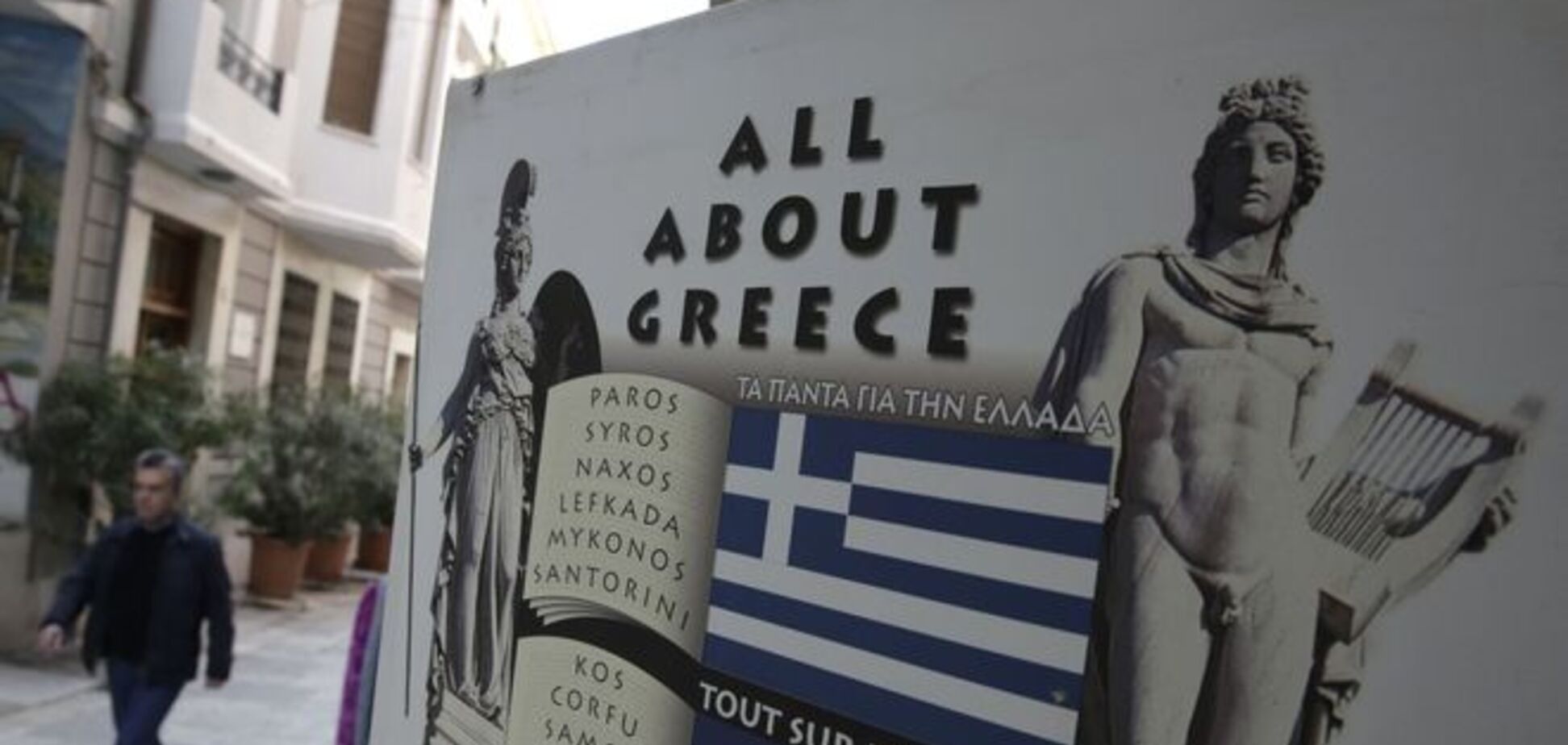 Как греческое фиаско повлияло на еврозону и ЕС