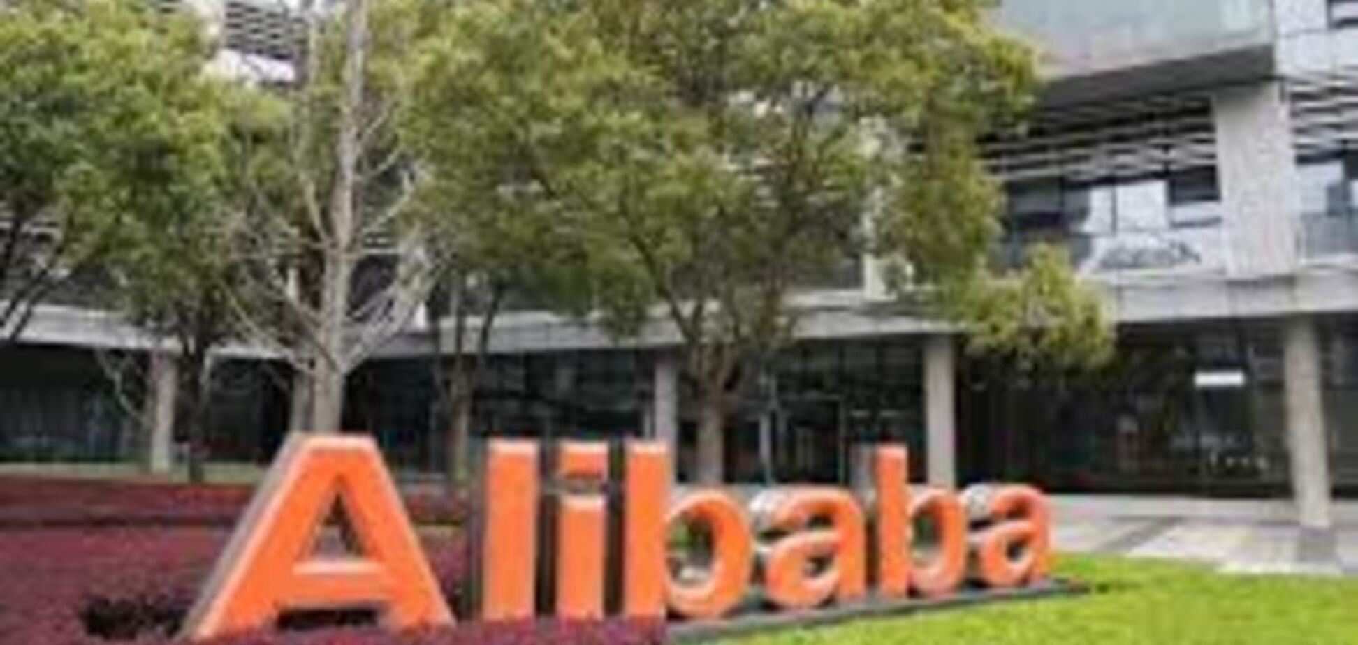 Поліція заарештувала віце-президента 'Alibaba'