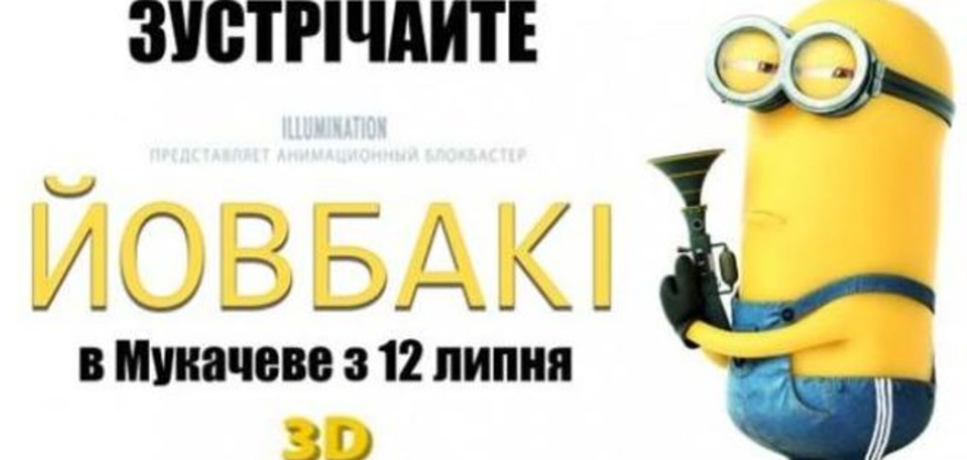 Соцсети взорвались новым мемом #Йовбак