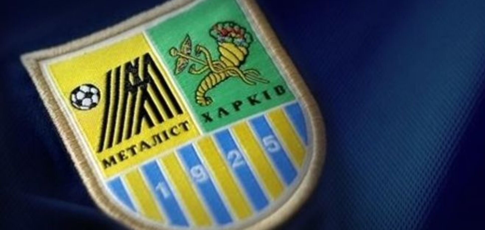 Геращенко шокировал информацией о 'Металлисте'