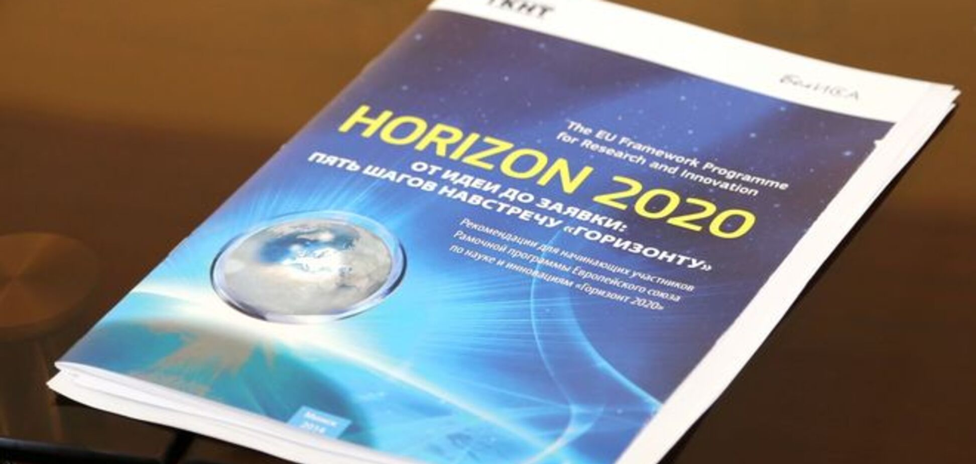Українські вчені стали частиною європейської програми інновацій 'Горизонт-2020': угода ратифікована