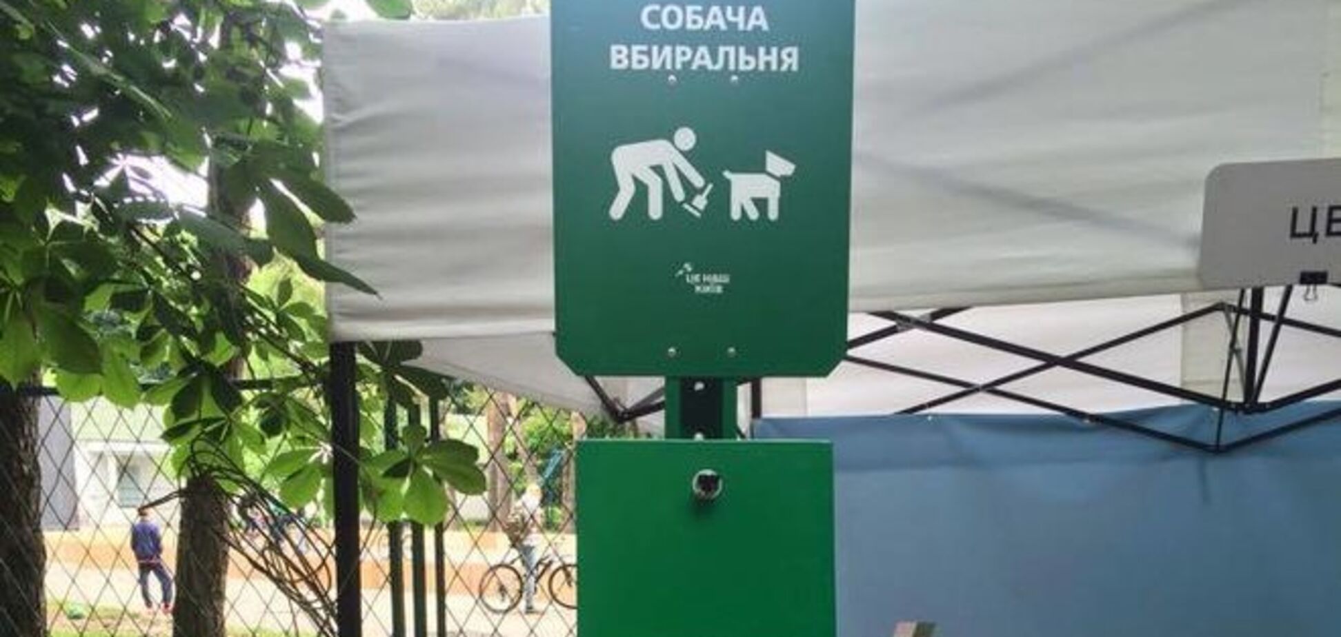 В киевском парке появились 'собачьи туалеты': фотофакт