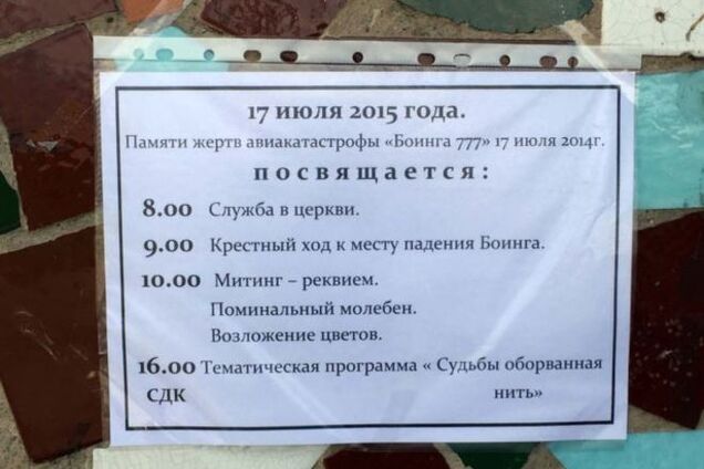 Цинизму нет предела! Террористы 'ДНР' помолились за сбитых ими пассажиров 'Боинга': фотофакт