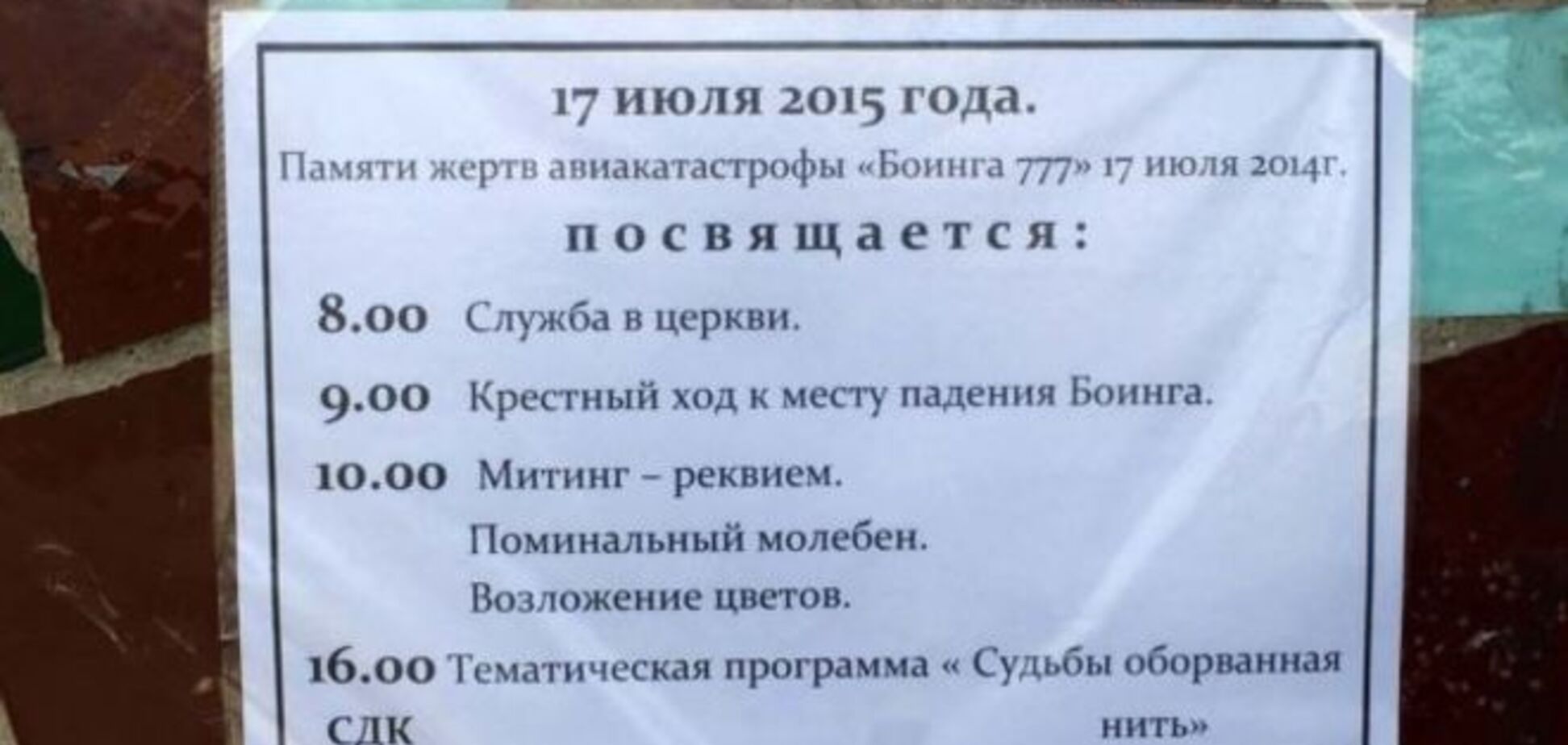 Цинізму немає меж! Терористи 'ДНР' помолилися за збитих ними пасажирів 'Боїнга': фотофакт
