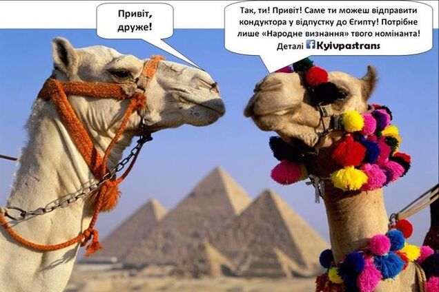 20 лучших работников 'Киевпасстранса' наградят поездками в Египет
