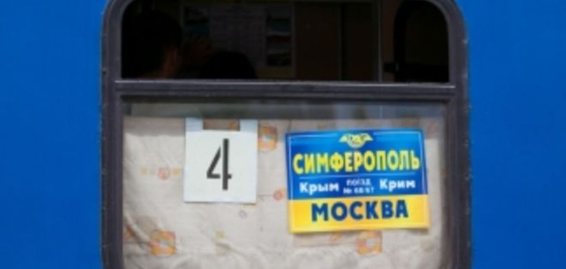 Пік сезону, а росіян все немає: окупанти у Криму визнали збитковість поїзда 'Москва-Сімферополь'