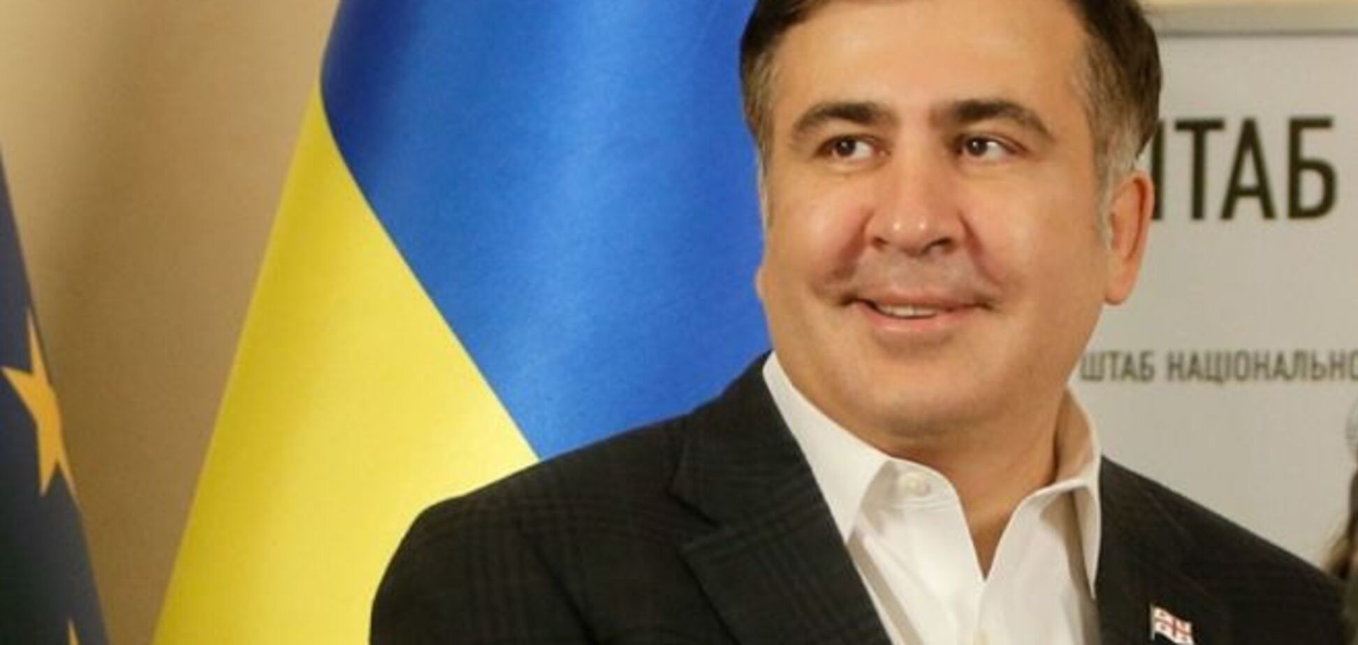 Михеил Саакашвили