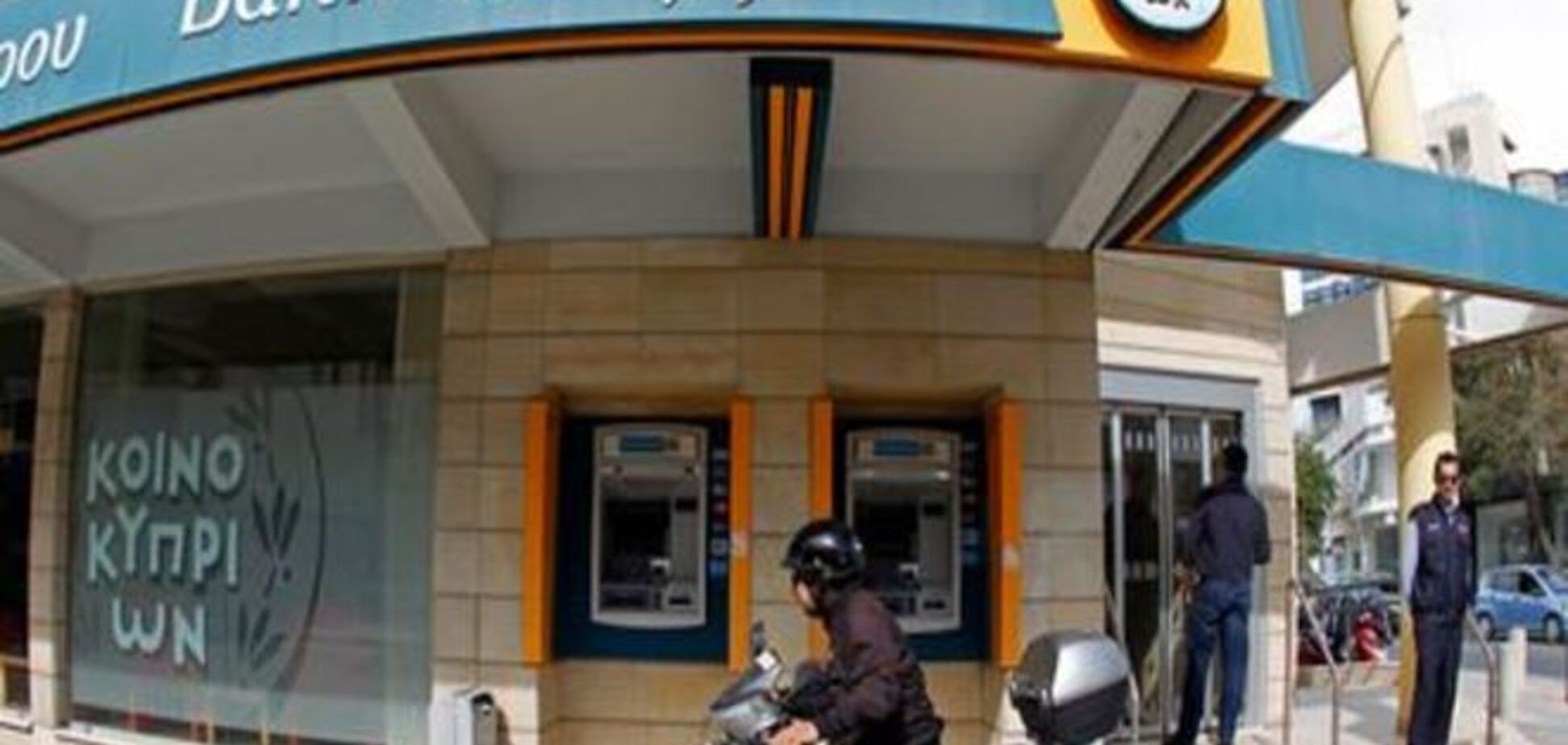 Найбільший банк Кіпру слідом за Україною іде і з Росії