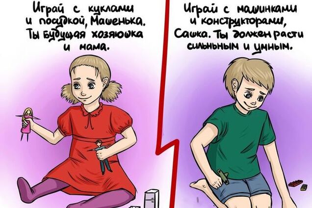 Как воспитывают девочек, а как мальчиков: 10 картинок о различии