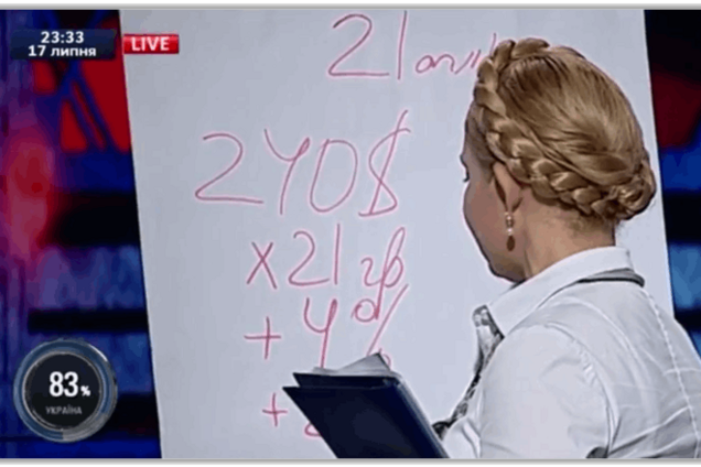 Тимошенко розповіла, як Яценюк 'нагріває' українців на тарифах